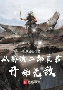 Become Invincible from Playing Erlang Zhenjun