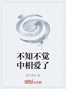 Falling in Love Without Knowing It