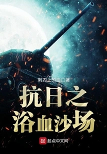 The Bloody Battlefield of the Anti-japanese War