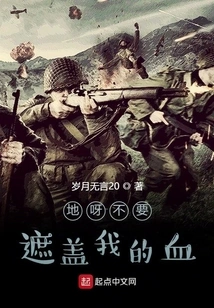 Earth, Don't Cover My Blood