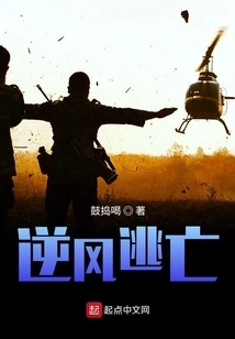 Escape Against the Wind