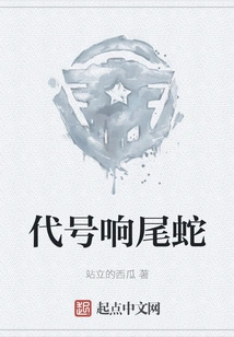 Codename Rattlesnake