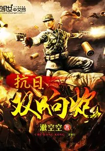 Anti-japanese Double Gun