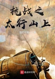 Anti-japanese War on Taihang Mountains