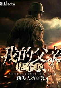 My Father is a Soldier