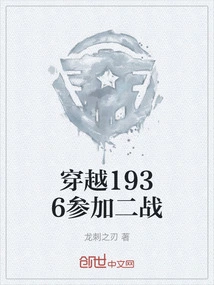 Travel Through 1936 to Participate in World War Ii