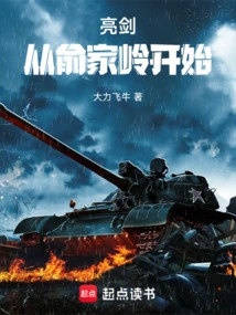 Bright Sword: Starting from Yujialing