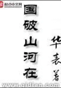 The Country Breaks Through Mountains and Rivers