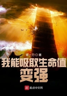 I Can Absorb Health Points and Become Stronger