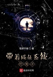 Fighting the Japanese with the Salted Fish System