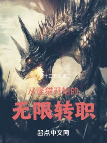 Unlimited Career Change Starting from Monster Hunter