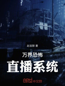 Ten Thousand Realms Horror Live Broadcast System