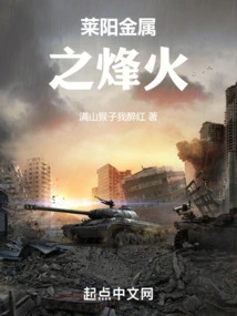 The Beacon of Laiyang Metal