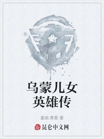 The Legend of Heroes of Wumeng Sons and Daughters