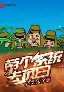 Bring a System to Fight Against Japan