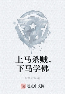 Get on Your Horse to Kill Thieves, Get Off Your Horse and Learn Buddhism