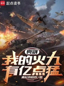 Liang Jian: My Firepower is 100 Million Points Strong