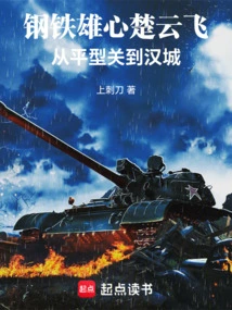 Iron Ambition Chu Yunfei, from Pingxingguan to Seoul