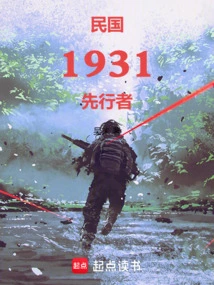 Republic of China 1931: Pioneer