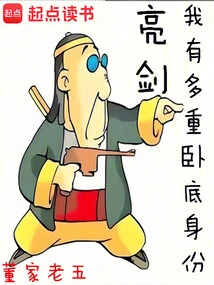 Liang Jian: I Have Multiple Undercover Identities