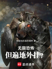 Infinitely Terrifying, but Full of Cheats?