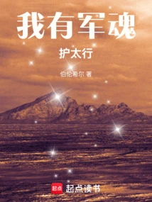 I Have a Military Spirit to Protect Taihang