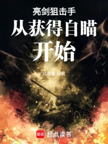 Bright Sword Sniper Starts by Getting Self-aim