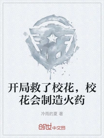 Gambling Saved the School Beauty, the School Beauty Will Make Gunpowder