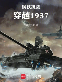 Steel Resistance: Time Travel 1937