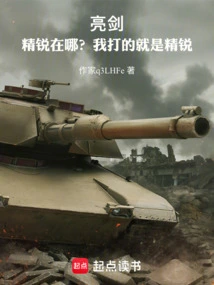 Liangjian: Where Are the Elites? What I Fight is the Elite