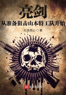 Bright Sword Starts with Preparing to Snipe Yamamoto Agent Team