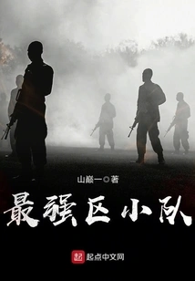 The Strongest District Team