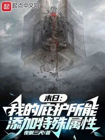 Doomsday: My Shelter Can Add Special Properties