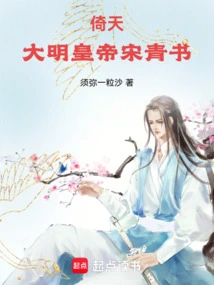 Yitian: Emperor Song Qingshu of the Ming Dynasty