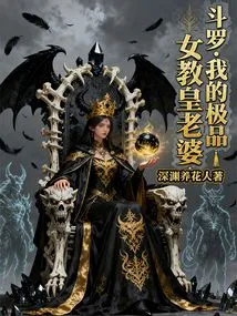 Douluo: My Best Female Pope Wife