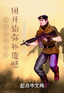 My Group Started to Make up for the Regrets from My Group Leader