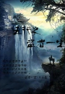 The Life of the Thief of the Five Elements