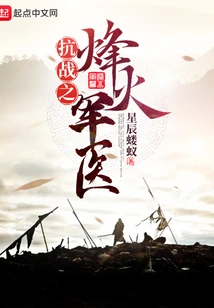 War Doctor of the Anti-japanese War