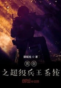 Bright Sword: Super Soldier King System