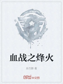 The Beacon of Bloody War