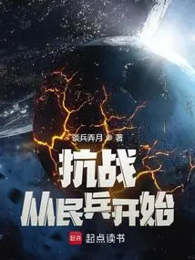 The War of Resistance Begins with the Militia