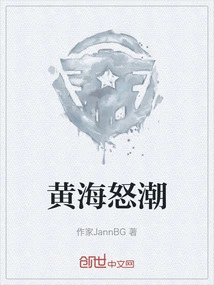 Yellow Sea Raging Tide