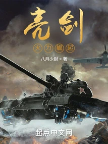 Bright Sword: Rise of Firepower