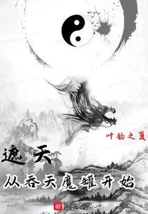 Covering the Sky: Starting from the Sky-swallowing Magic Jar