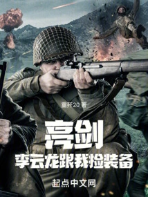 Bright Sword: Li Yunlong Picks up Equipment with Me