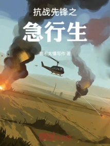 The Emergence of the Vanguard of the Anti-japanese War