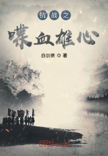 The Bloody Ambition of the War of Resistance