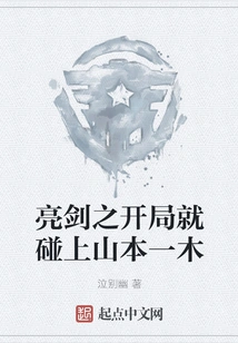 At the Beginning of Bright Sword, I Ran into Yamamoto Kazuki