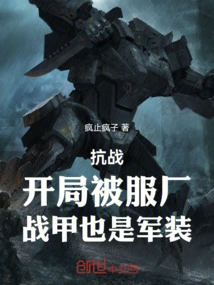 Bright Sword: the Clothing Factory Starts at the Beginning, and the Battle Armor is Also a Military Uniform