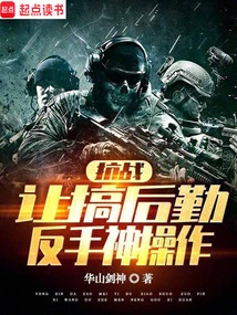 Anti-japanese War: Let's Do Logistics and Backhand Operations